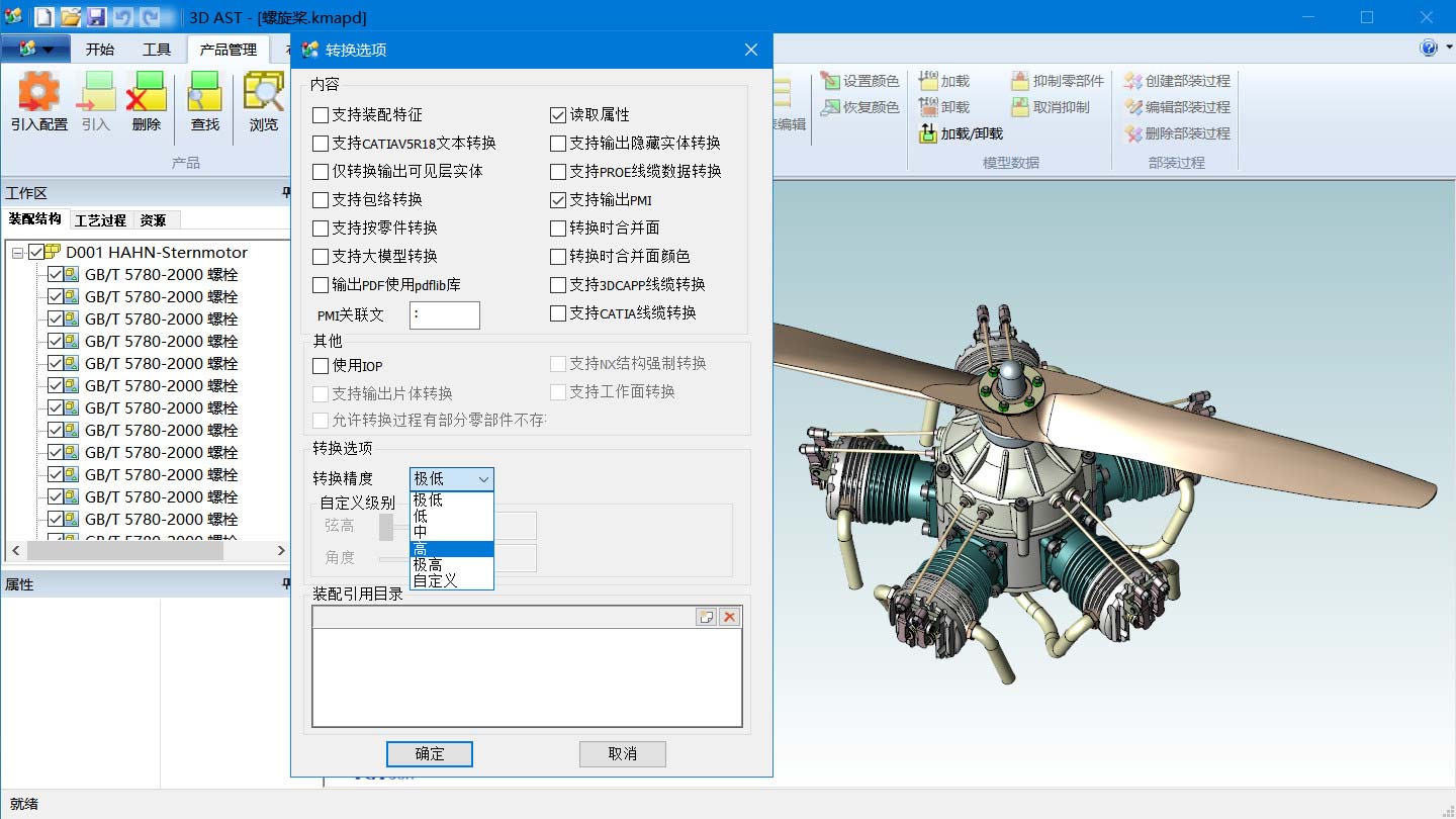 3D數(shù)模經(jīng)過輕量化處理，大幅降低3D數(shù)模顯示對硬件要求，極大提高操作速度