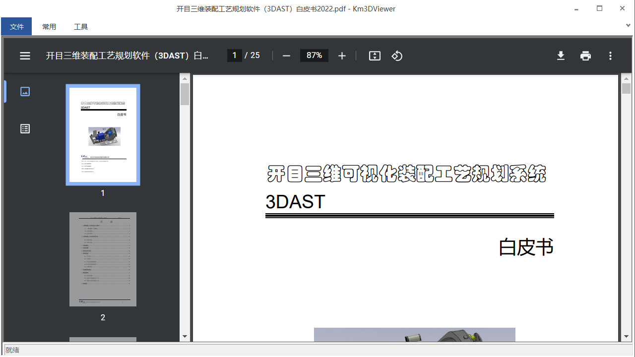 支持PDF、Office、圖片等其它類型文檔瀏覽