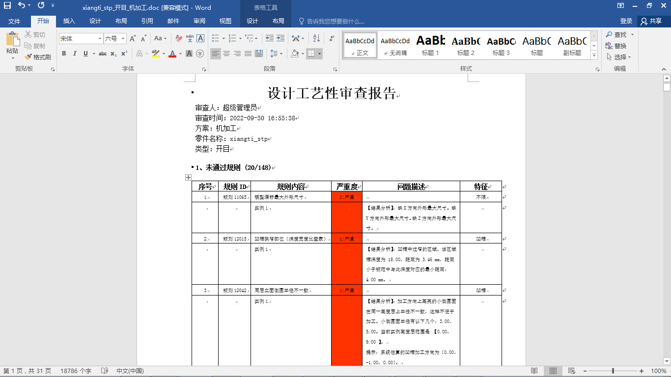 支持輸出3DPDF、Excel、XML、HTML等多種格式的審查報(bào)告