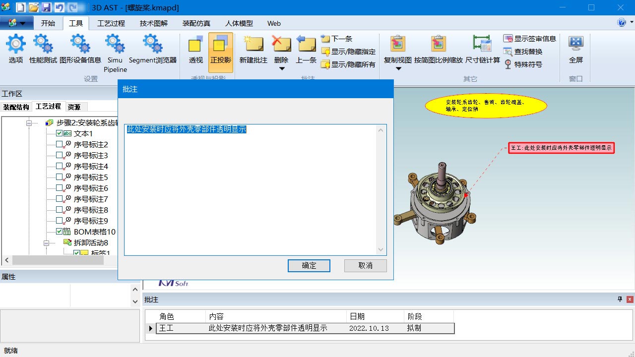 提供3D工藝瀏覽與圈閱工具，提高協(xié)同效率