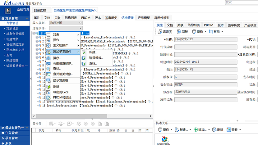 PLM運維，基于知識的創(chuàng)新