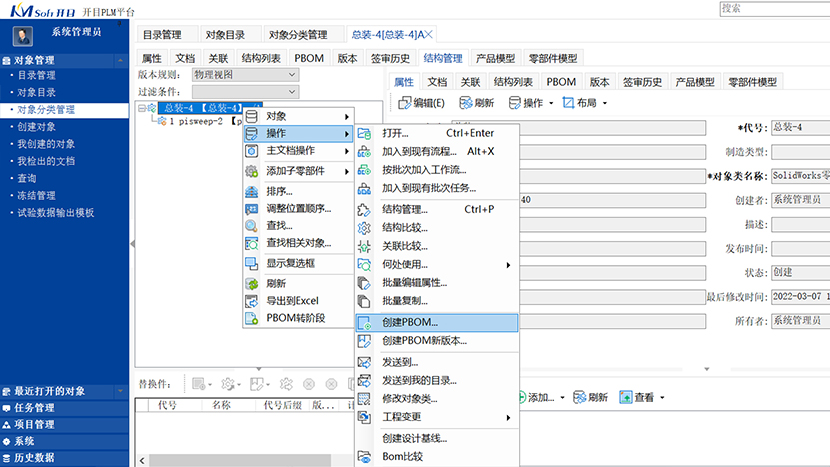 PLM系統(tǒng)介紹，具有協(xié)同、可視、專業(yè)、完善的特色和優(yōu)勢