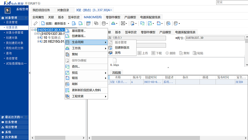 PLM協(xié)同研發(fā)系統(tǒng)，支持可視化、人機交互，強調(diào)變更協(xié)同與一致性