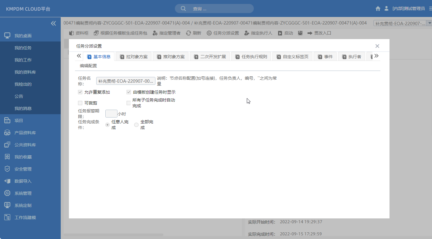 PDM任務(wù)管理，流程/任務(wù)的待辦提醒與執(zhí)行監(jiān)控