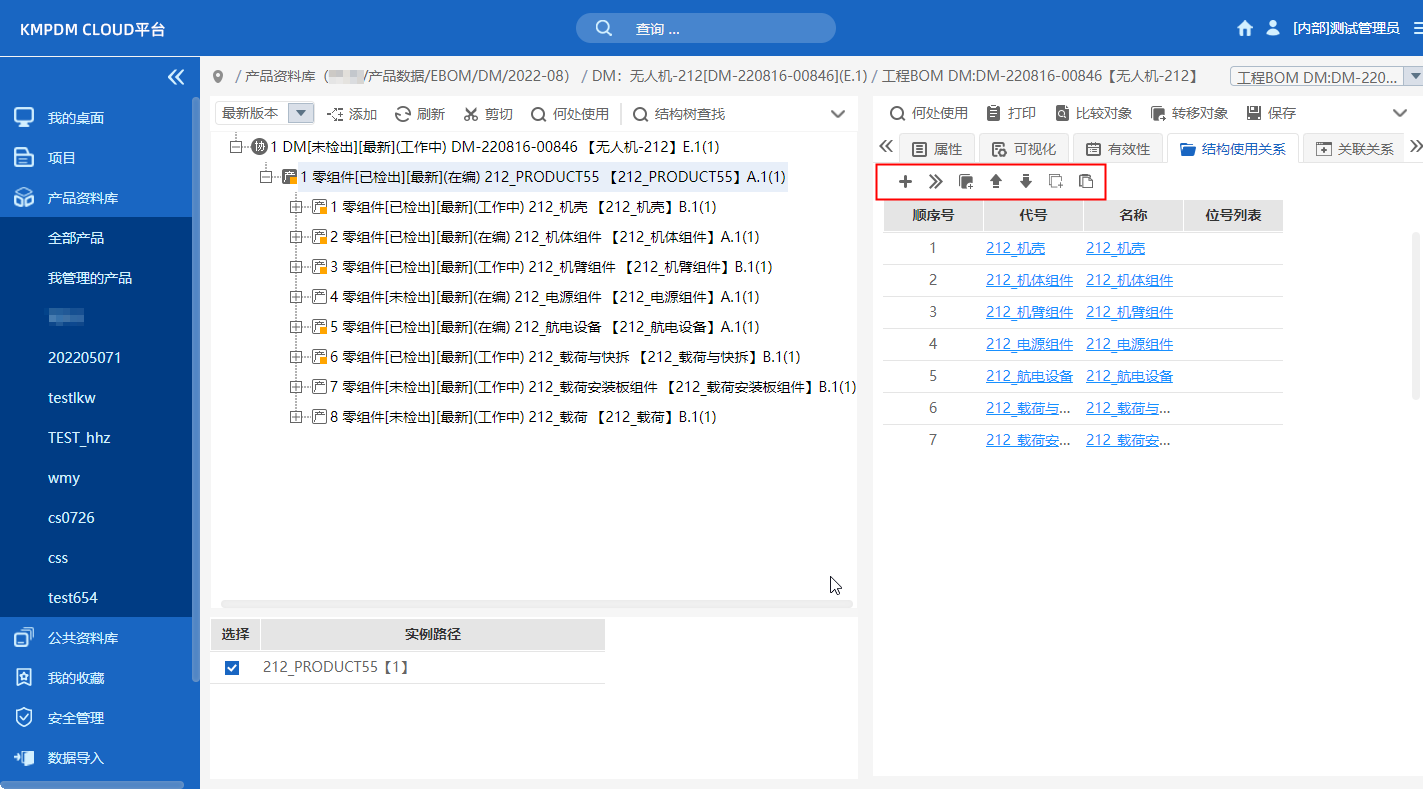 PDM流程管理，零部件使用情況查詢