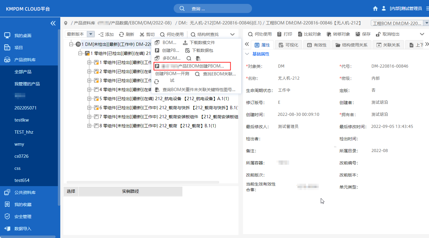 PDM產(chǎn)品結(jié)構(gòu)管理，BOM創(chuàng)建