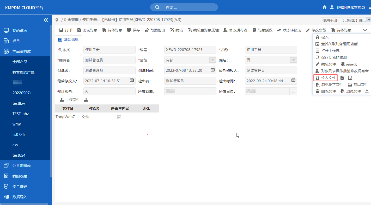 PDM圖文檔管理，圖文檔檢出/檢入和下載