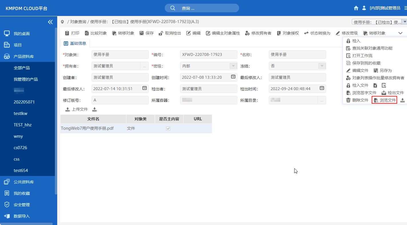 PDM文檔管理，圖文檔可視化瀏覽和批注