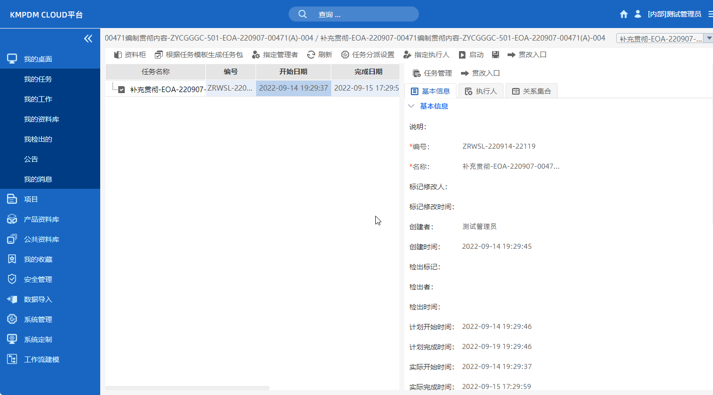 PDM項(xiàng)目管理，任務(wù)包配置和分派執(zhí)行