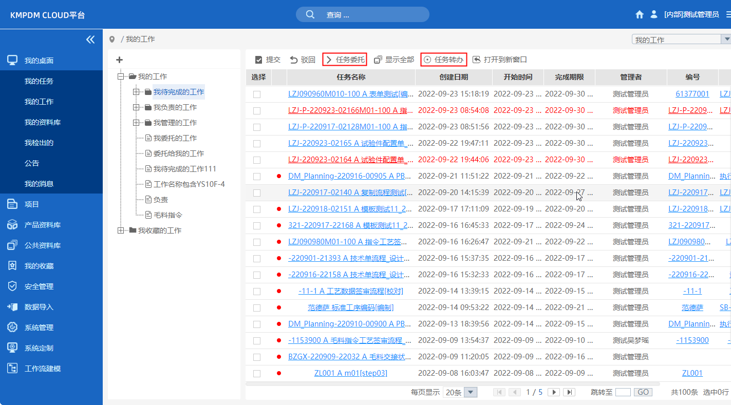 PDM技術(shù)狀態(tài)管理，數(shù)據(jù)版本管理